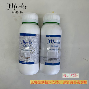 米特科  汽车家具 皮革保护剂   小白鞋防尘保养剂