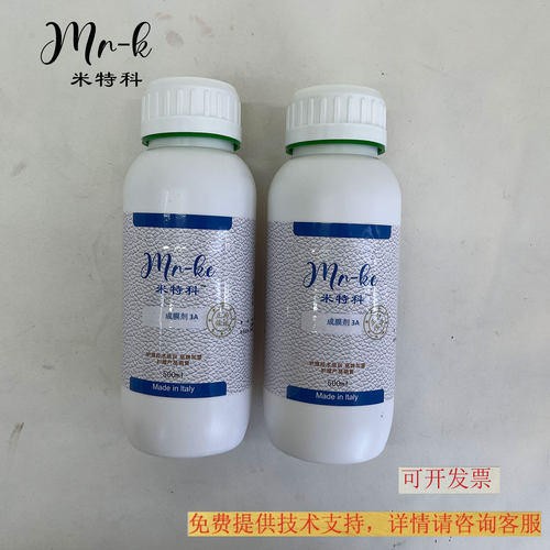 米特科 3A成膜剂 皮具包包皮衣护理高牢固度树脂