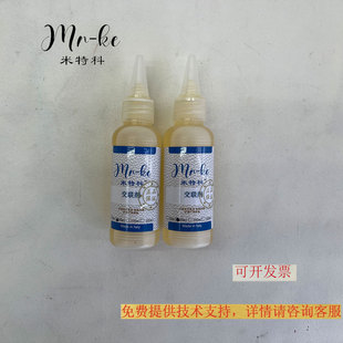 米特科 交联剂固化剂皮具上色修复 耐干湿擦磨损修复 不含甲醛