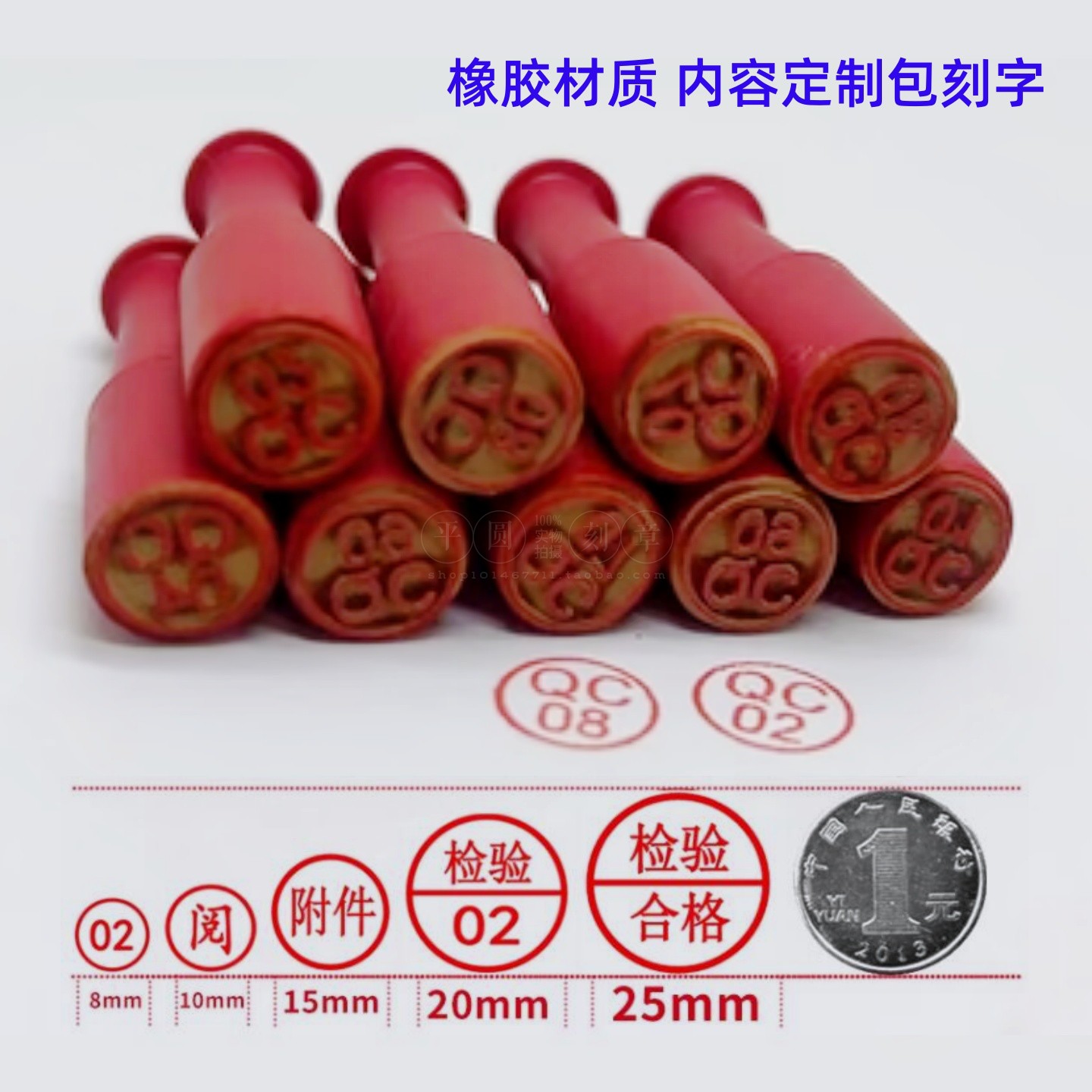 橡胶章QC合格章检验章数字字母章