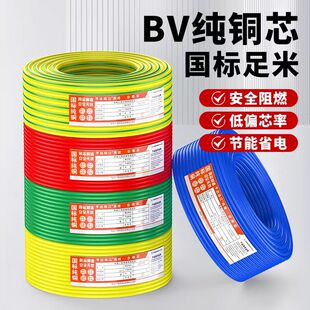 单股阻燃家用单芯电线 珠江国标电线4平方纯铜芯线2.5家装 1.5