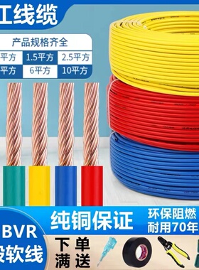 珠江国标纯铜电线BV4平方纯铜芯线2.5家装1.5 6 阻燃家用单芯电线