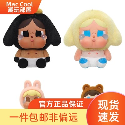 POPMART泡泡玛特CRYBABY哭娃搪胶初生棕毛绒潮流挂件礼物展会限定