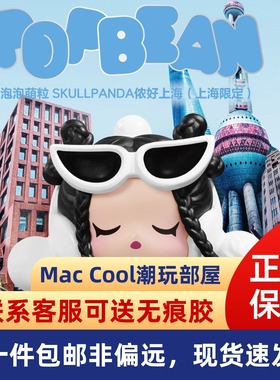 泡泡玛特 POP MART 上海限定SKULLPANDA-侬好上海 正版萌粒SP坐姿