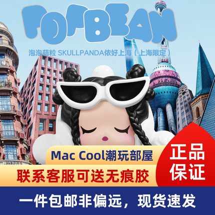 泡泡玛特 POP MART 上海限定SKULLPANDA-侬好上海 正版萌粒SP坐姿