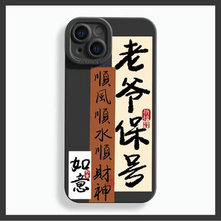 iPhone14 8plus套适用se2 XR硅胶6s 15ProMax创意文字Xs 12mini男女款 老爷保号苹果11手机壳个性 13搞笑12