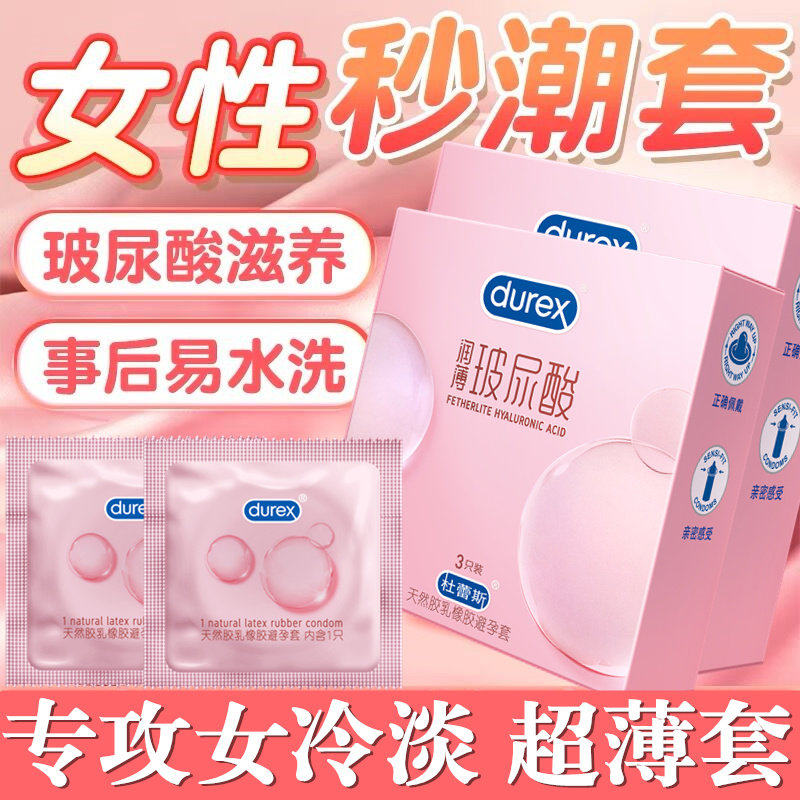杜蕾斯玻尿酸超薄避孕套