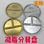 不锈钢减脂分餐盘达人减肥专用健身孕妇定量三格分餐盘高级感家用