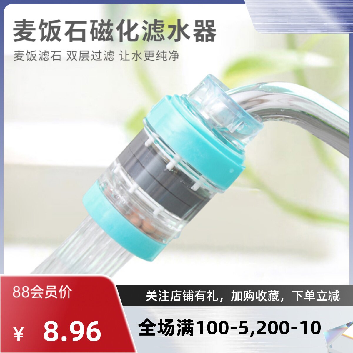 象太郎麦饭石磁化滤水净化器家用厨房水龙头滤水器花洒水龙头包邮