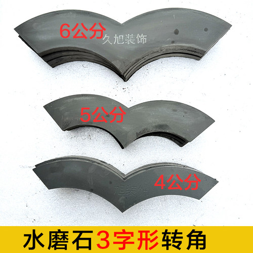 水磨石3字型波导线转角