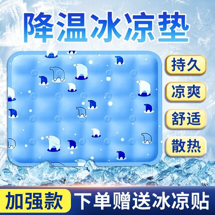 宠物冰垫凉席垫子狗狗夏天凉垫猫咪冰床睡垫地垫降温用品夏季冰窝