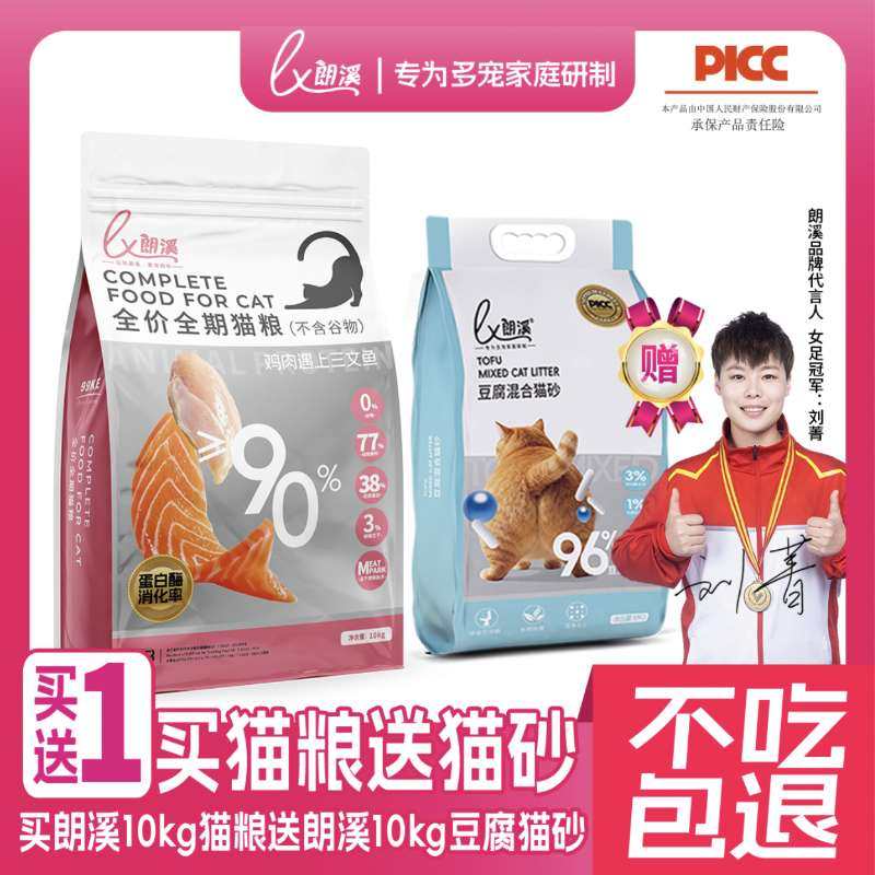 朗溪全价猫粮鲜鸡肉三文鱼高蛋白营养美毛冻干易消化无谷试吃装,宠物/宠物食品及用品,猫全价膨化粮,淘宝优惠券,粉丝福利购,淘宝优惠卷