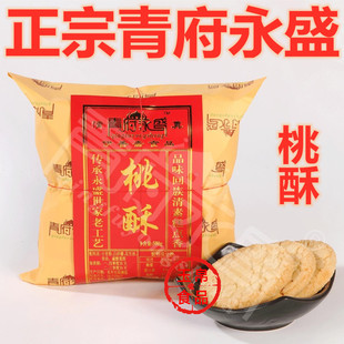 山东青州特产青府永盛桃酥点心糕点清真桃酥回族手工制作传统糕点