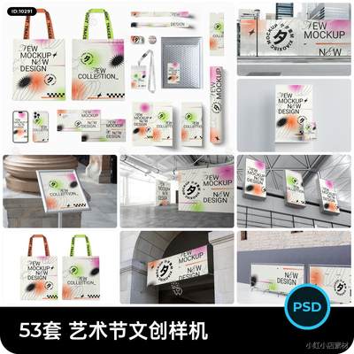 艺术节音乐节展览展会活动品牌vi提案psd文创样机毕业设计素材