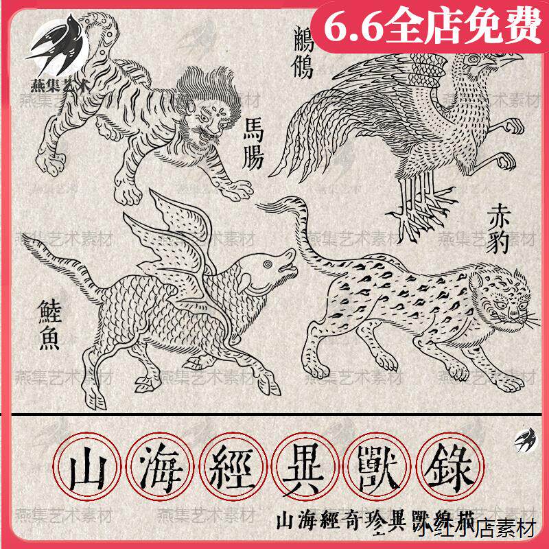 中国山海经古代奇珍异兽神兽怪兽线描白描ai矢量设计素材png图案