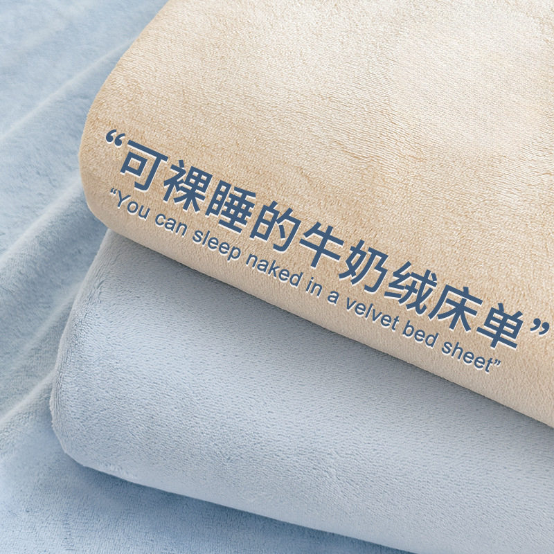 加厚牛奶绒床单单件冬季法兰绒珊瑚绒面被单单人宿舍毛毯加绒2025