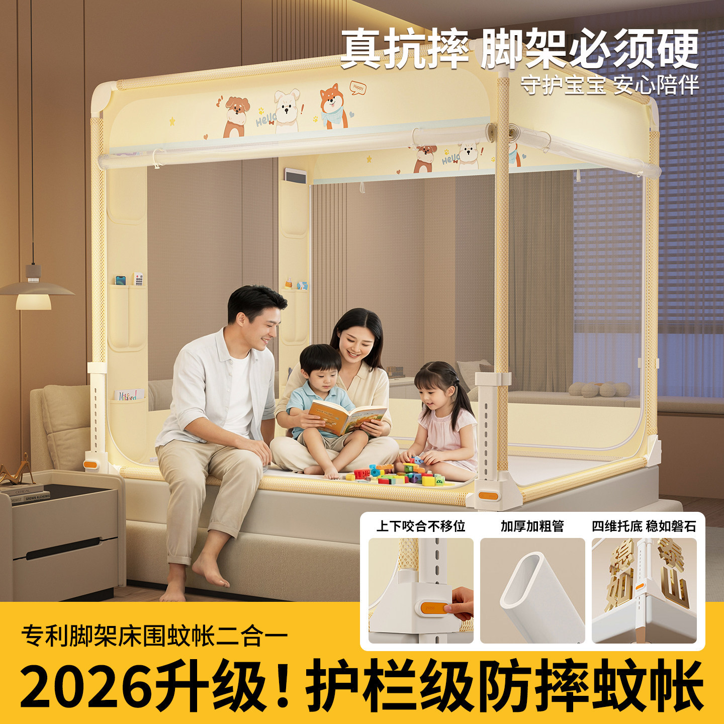 2026新款升降防摔蚊帐家用卧室全底免安装婴儿童防止掉床围栏全罩
