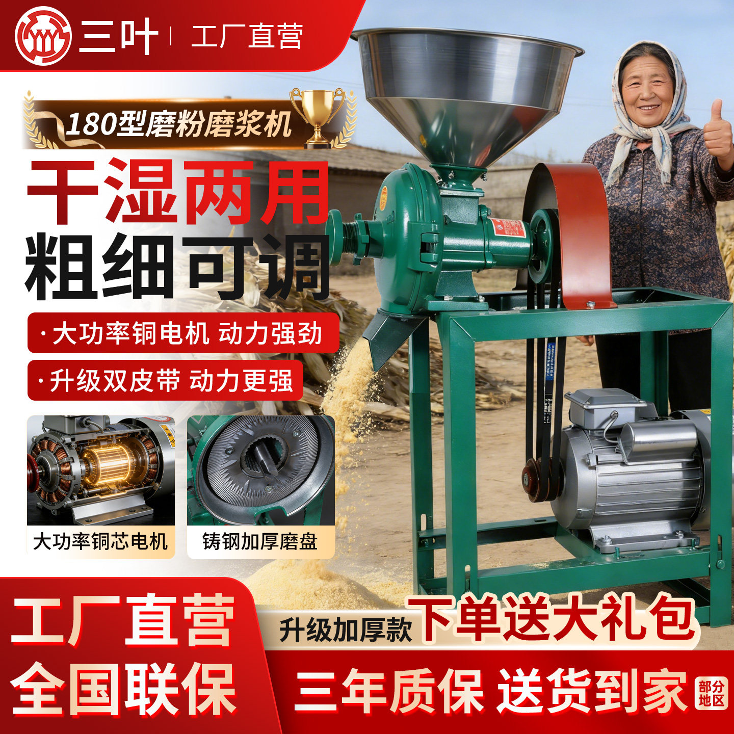 三叶品牌加大180-66型五谷杂粮家用商用磨粉磨浆机研磨机粉碎机