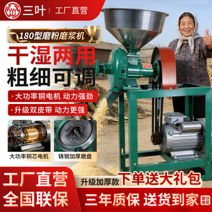 三叶品牌加大180-66型五谷杂粮家用商用磨粉磨浆机研磨机粉碎机