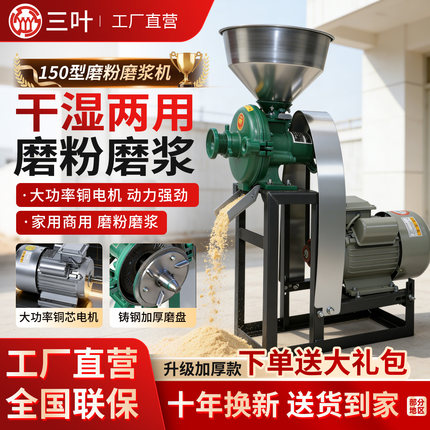 厂价销售三叶150干湿两用五谷小型家商用研磨粉磨浆机玉米米浆机