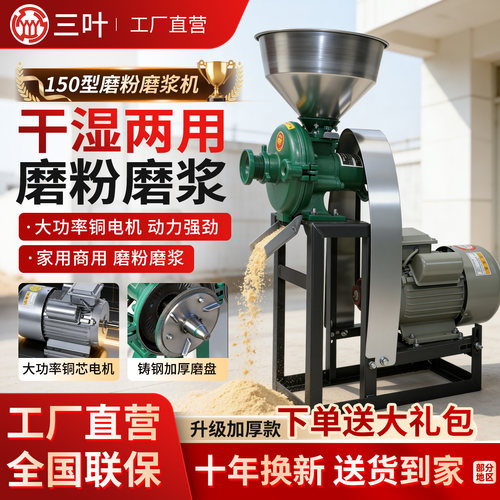 厂价销售三叶干湿两用磨浆机