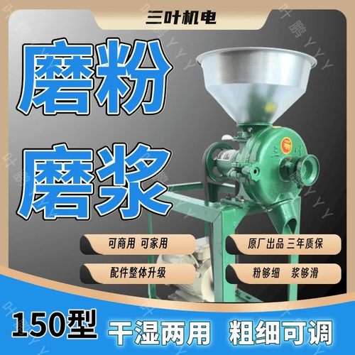 三叶牌150型磨粉磨浆机YYY/叶鹏