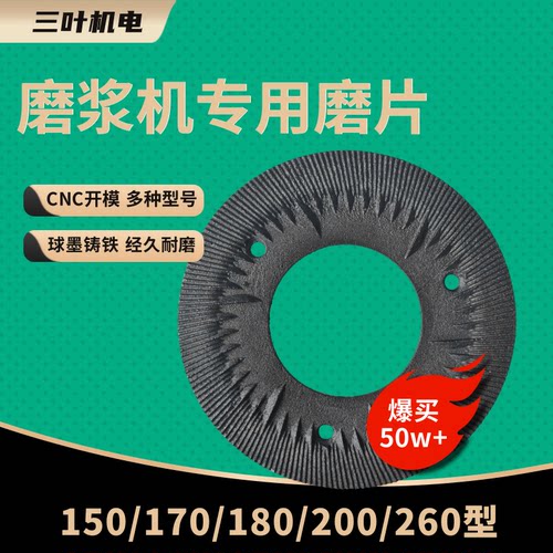 专用磨片磨粉机磨浆机三叶牌