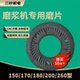 260型 150 200 180 磨粉磨浆机专用磨片 170
