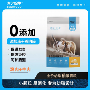 冻之徐生猫粮幼年期全价无谷低敏易消化营养增肥发腮成猫通用型