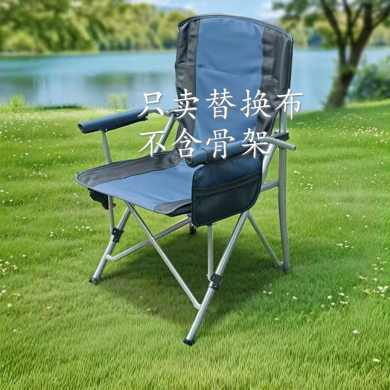 马蹄椅替换布沙滩椅座布更换维修