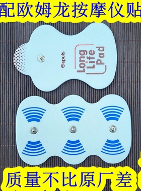 F021/F020/F013欧姆龙电极片按摩仪替换贴片适用 PM500导线配件