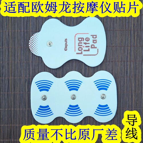 欧姆龙贴片电极片低频电极贴片