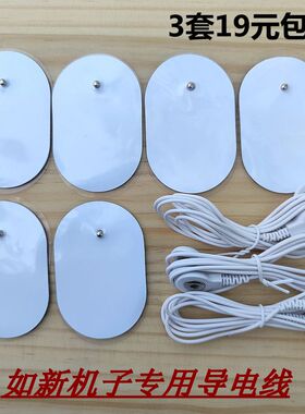 如新spa机导电线整套硅胶电极贴片专用连接输出线3套