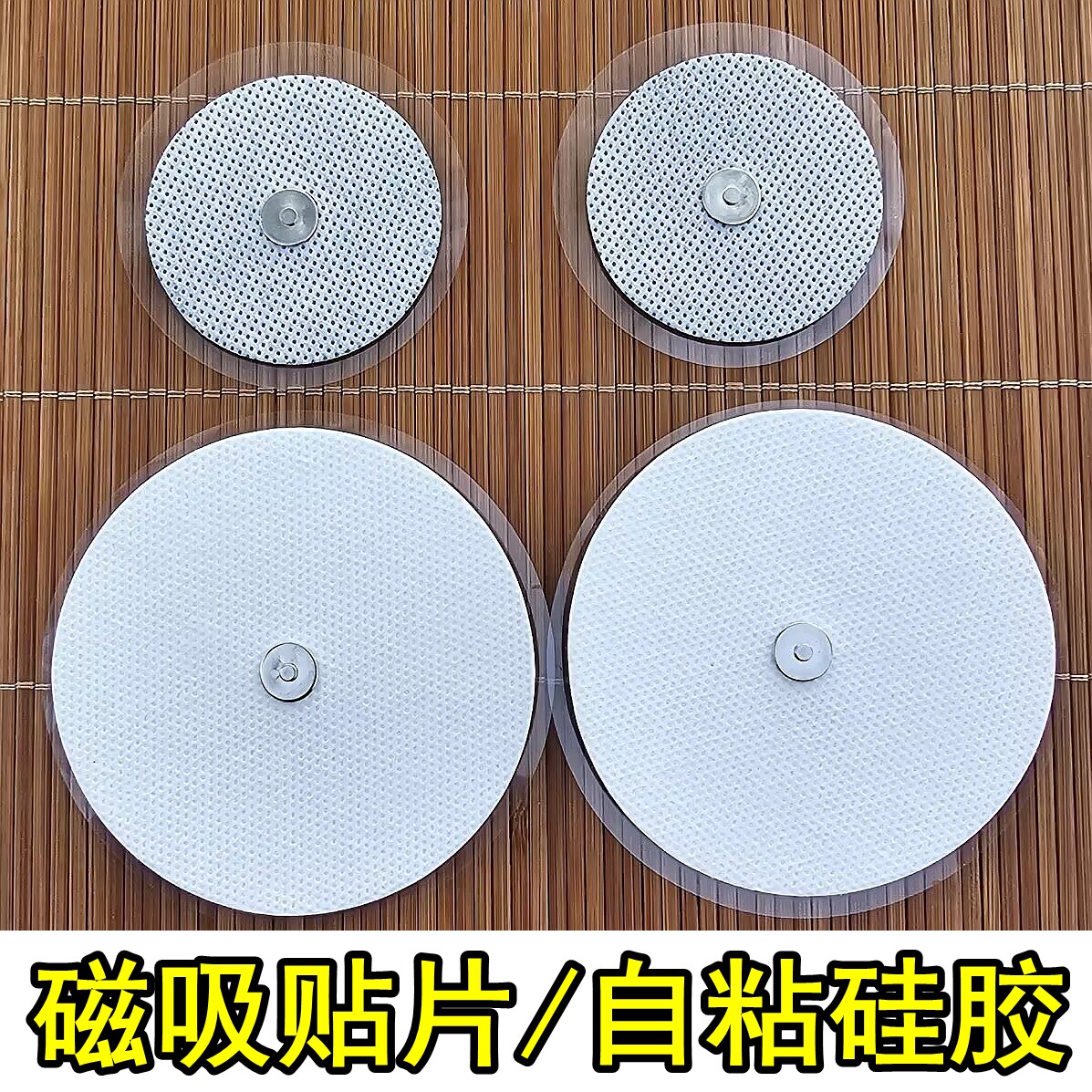 电极片磁吸自粘加厚硅胶按摩贴