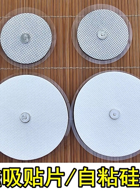 电极片磁吸粘片电疗仪按摩贴颈椎按摩仪配件自粘硅胶加厚正品