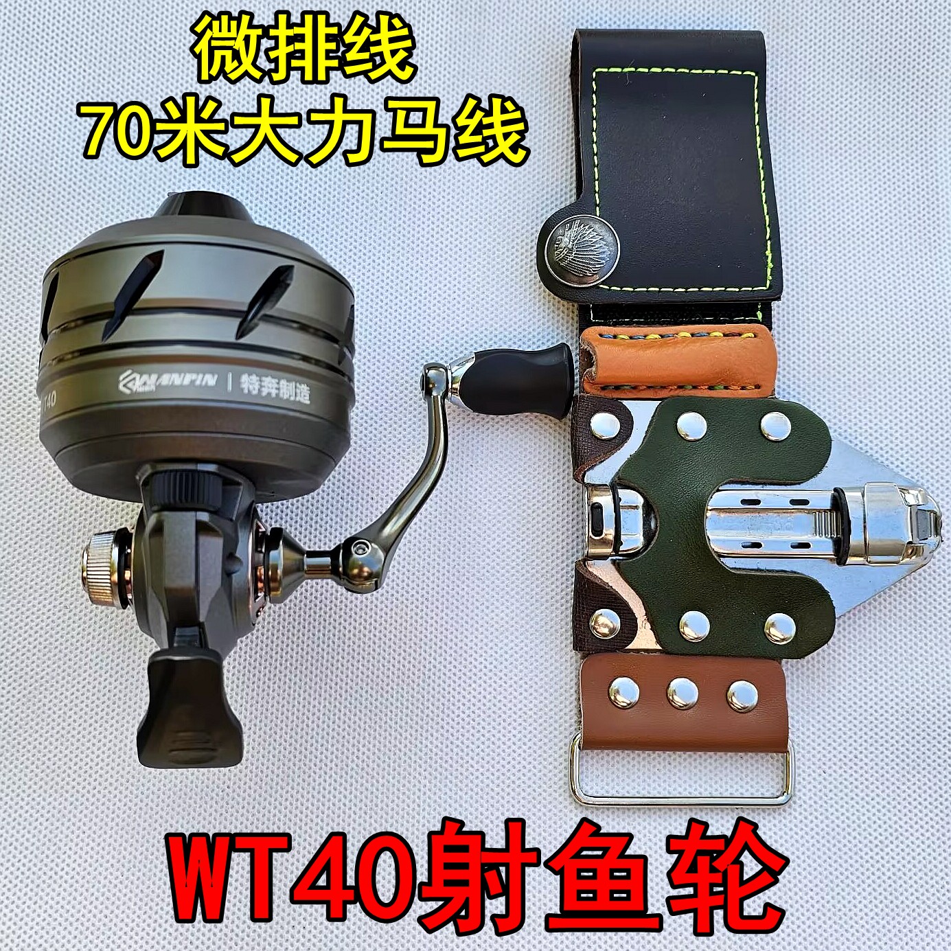 正品WT40射鱼轮新款微排线大容量远射不卡线打鱼神器套装带护腕