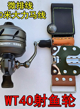 正品WT40射鱼轮新款微排线大容量远射不卡线打鱼神器套装带护腕