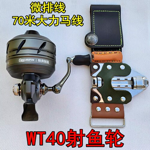 正品WT40射鱼轮新款微排线大容量远射不卡线打鱼神器套装带护腕