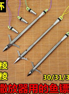 鱼镖撒放器尾帽镖尾D环深水不跳水射鱼鱼鳔新款四棱六棱一体镖