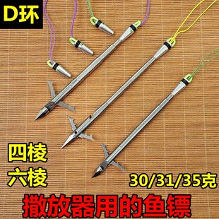 四棱六棱一体镖 鱼镖撒放器尾帽镖尾D环深水不跳水射鱼鱼鳔新款
