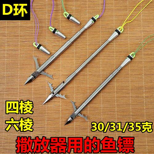 鱼镖撒放器尾帽镖尾D环深水不跳水射鱼鱼鳔新款四棱六棱一体镖