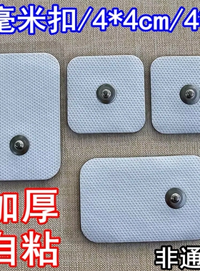 电疗仪贴片4毫米按扣大扣头理疗电极贴片家用自粘硅胶无纺布加厚