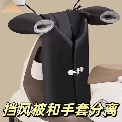 电动车分体挡风被四季通用