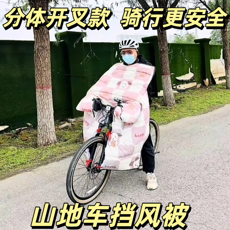 山地车挡风被折叠冬季加绒加厚冬天开叉代驾防风罩自行车防水挡风