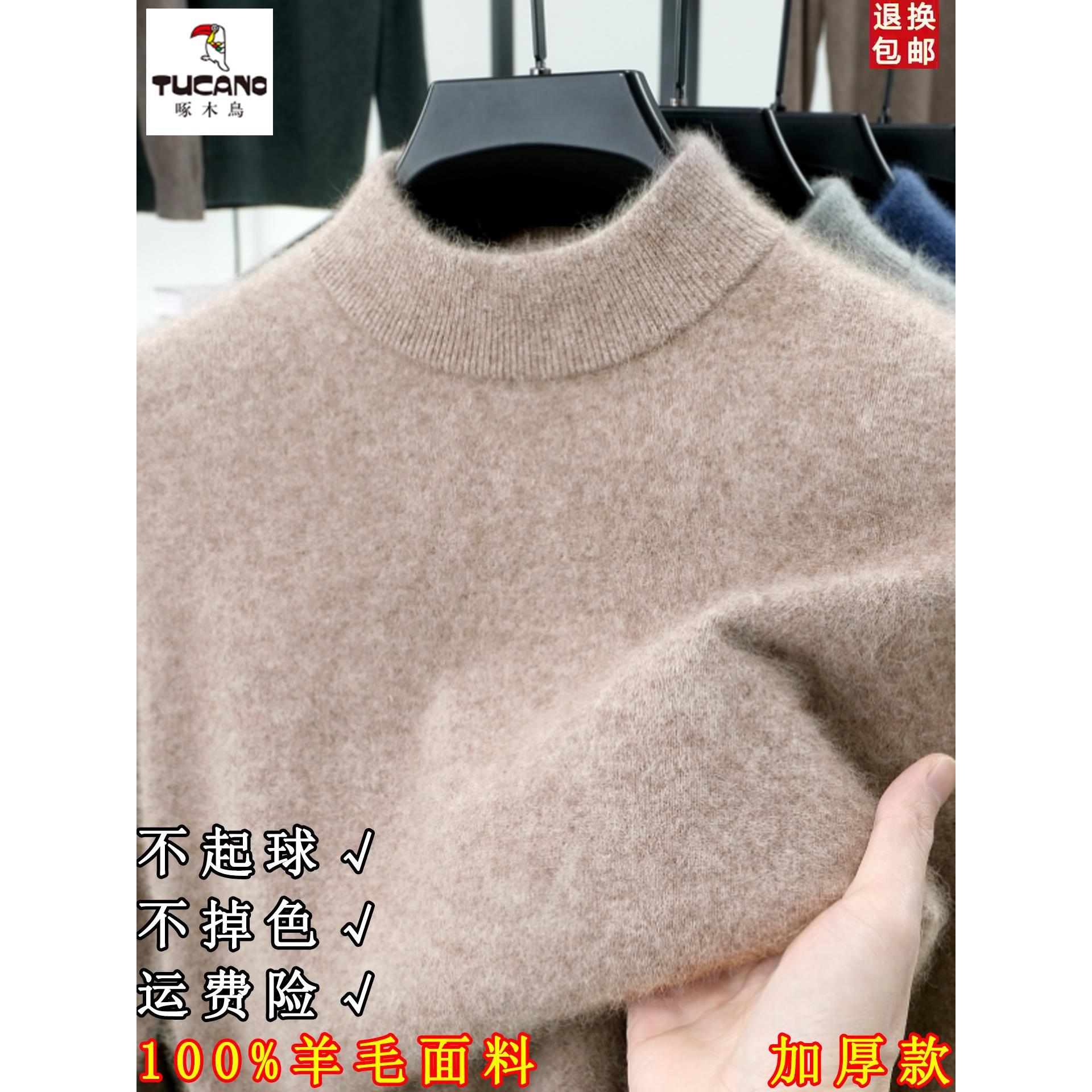 啄木鸟100%羊毛针织衫中年男士