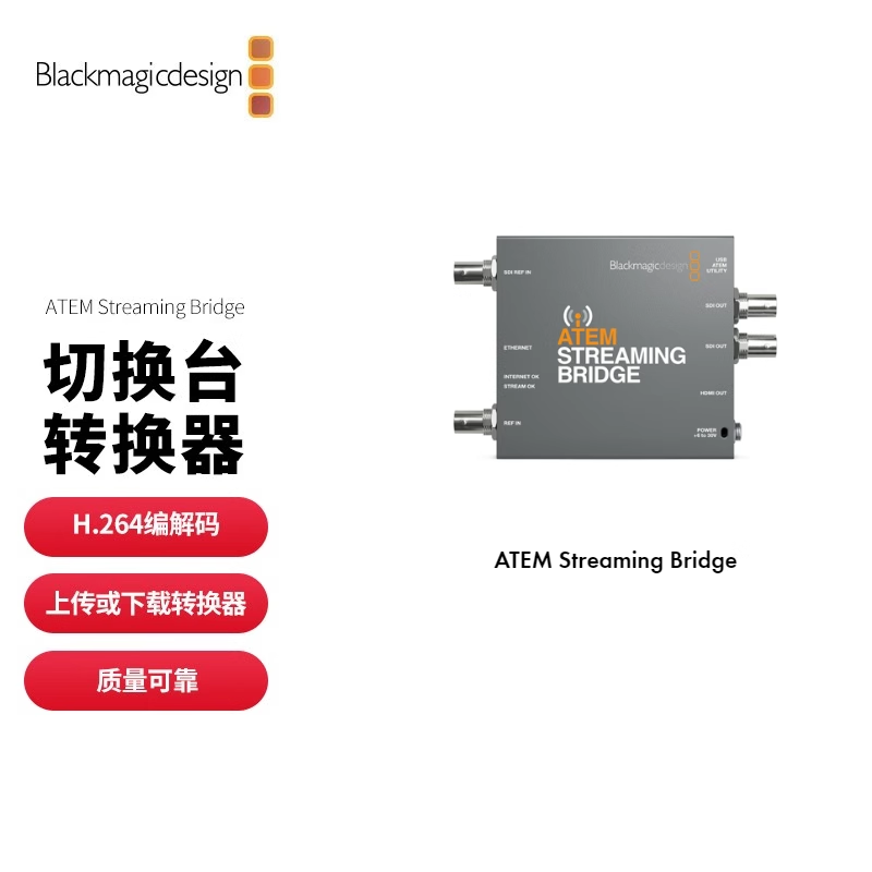 BMD转换器ATEMStreaming流媒体