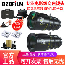 S35 Pictor ZOOM电影镜头20 DZOFILM 绘梦师 55mm 125mm 东正