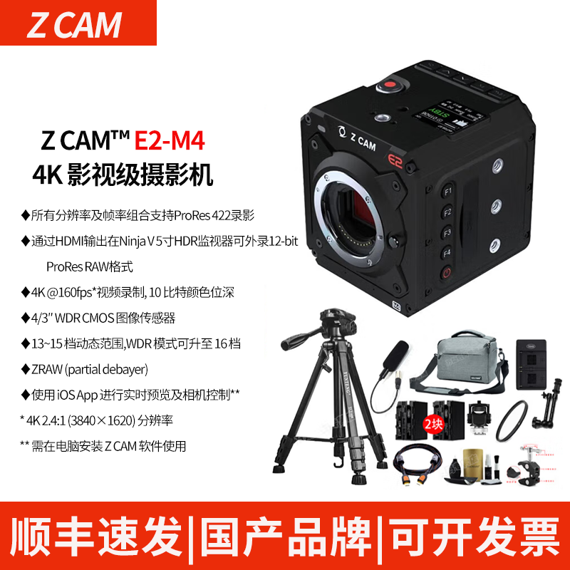 Z CAM E2-M4 4K 160P电影国产摄影机 ZCAM E2 M4 M43画幅摄像机 3C数码配件 摄像机配件 原图主图