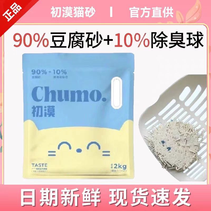 蓝刻猫砂初漠豆腐砂可冲厕所除臭无尘秒结团不粘底木薯砂蓝刻