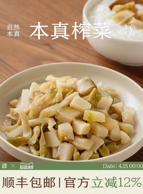 南食召 本真榨菜 克制用盐·安心小菜 榨菜芯榨菜丝家常小菜配菜